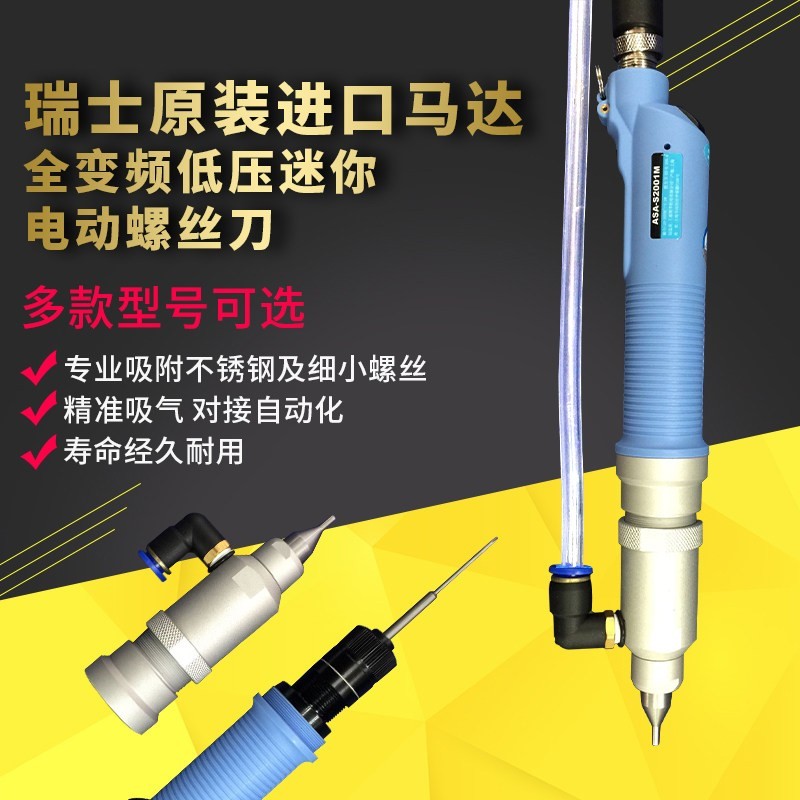 台湾好帮手气吸电动螺丝起子ASA-S2501MA自动化起子电动起子ASA-S