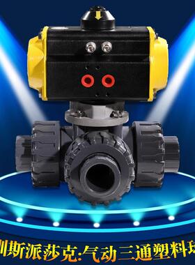 Q624/5F UPVC/CPVC/PP/PVDF塑料气动三通球阀 T/L型三通换向阀