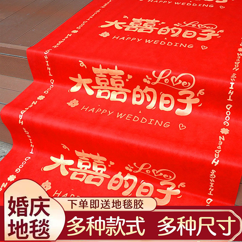 婚礼庆典一次性场景布置结婚大红加厚地毯婚礼装饰婚庆院子装扮