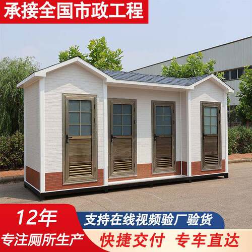 户外厂区成品厕所淋浴一体房城区改造水循环简易厕所移动厕所蹲厕