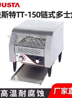 佳斯特TT-150烤面包机商用链式多士炉烤面包烤三明治面包吐司机