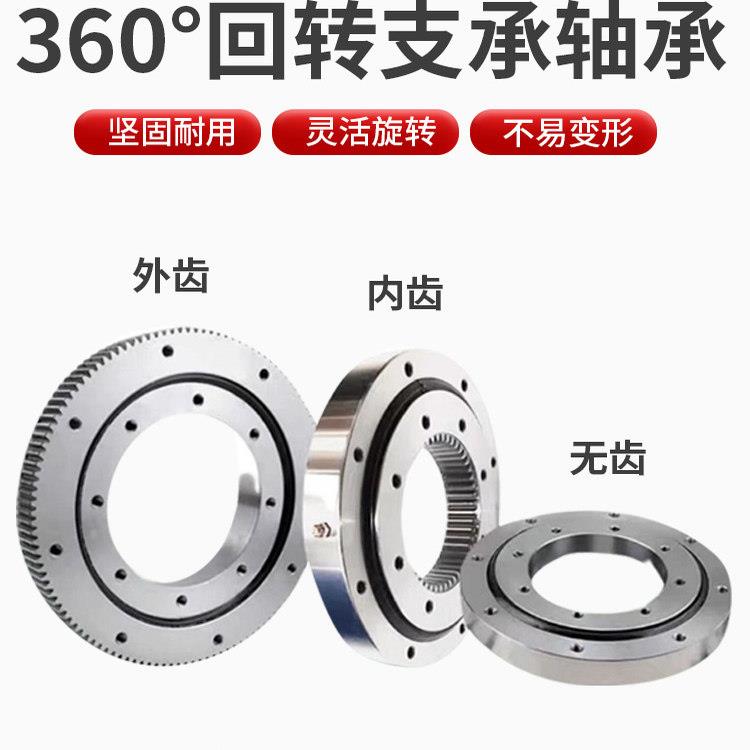 精密无齿回转支撑轴承工业中小型机械臂回旋转盘回转支承支转底座