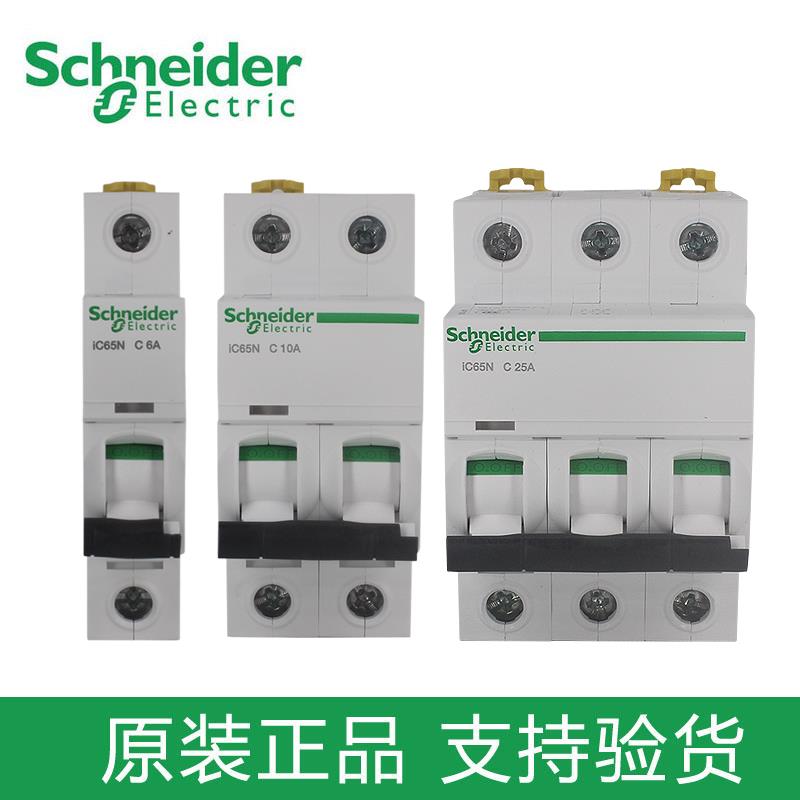 原装施耐德IC65N小型断路器A9空气开关1P 2P 3P 4P 32A 63A C型