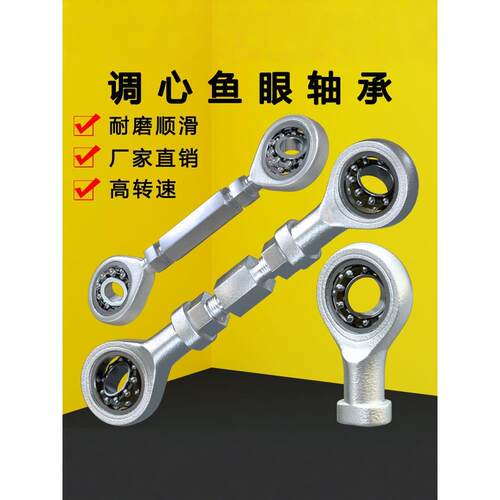 鱼眼轴承调心关节球头杆端万向轴承SI10内螺纹拉杆调节杆正反丝牙