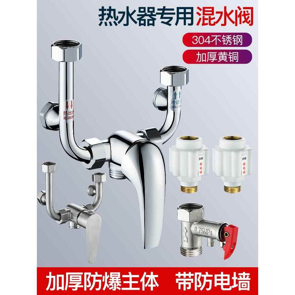 全铜电热水器U型水龙头混水阀明装开关冷热混合淋浴器花洒配件