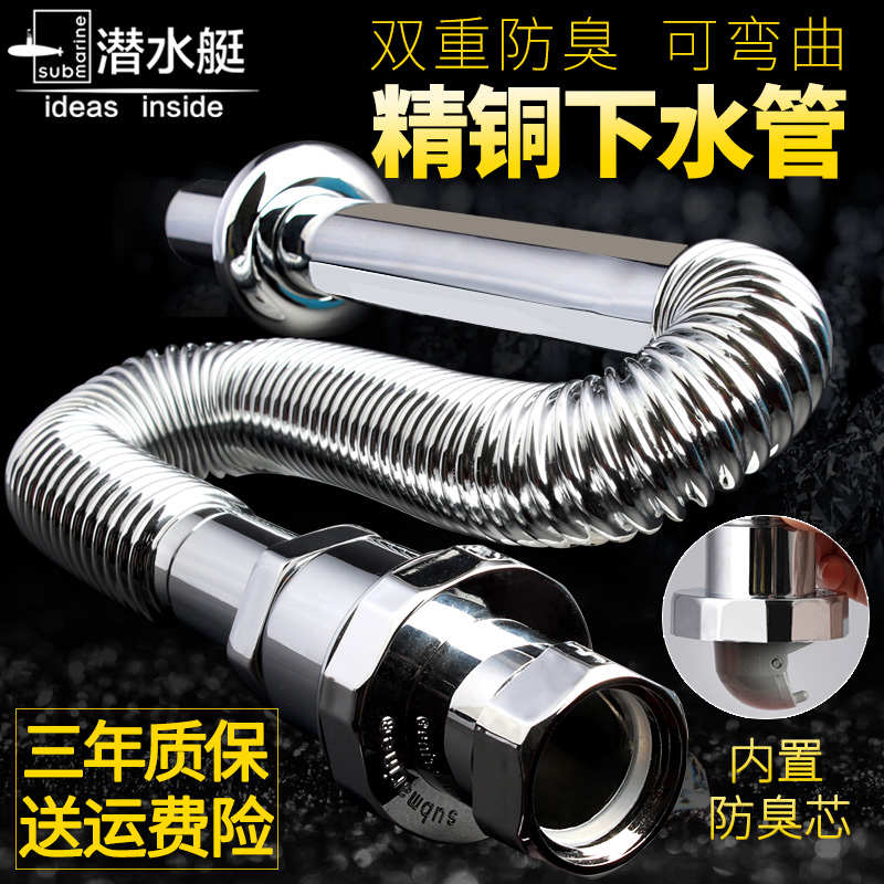 潜水艇防臭洗手盆下水管浴室柜洗脸盆洗手池台盆排水管下水器套装
