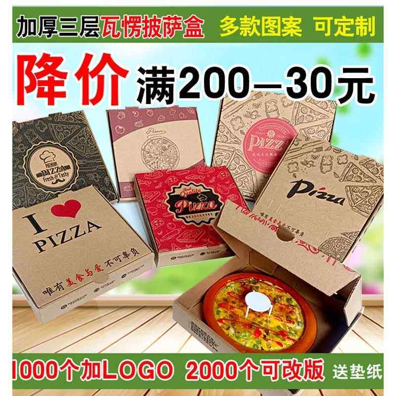披萨盒子6/7/8/9/10/11/12寸pizza盒三层瓦楞比萨外卖打包盒子