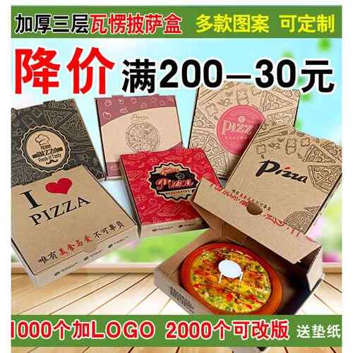 披萨盒子6/7/8/9/10/11/12寸pizza盒三层瓦楞比萨外卖打包盒子