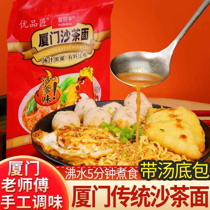 福建特产厦门沙茶面自带料包140g速食泡面拌面沙嗲味方便面
