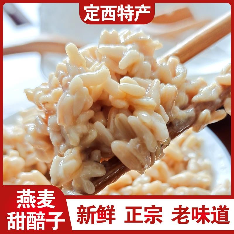 甘肃特产甜醅子定西莜麦甜醅子醪糟酒曲甜醅子