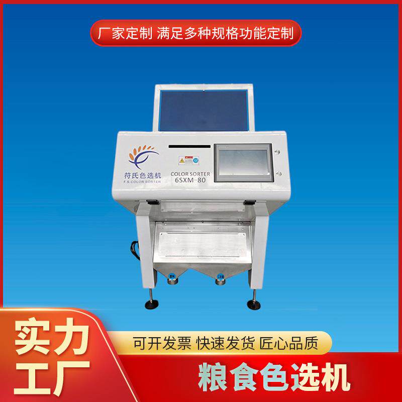 大米色选机32型64型80型136型CCD彩色不锈钢制作免费安装