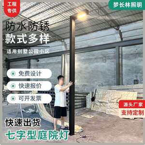 户外简约庭院灯现代7字型侧发光铁铝型材路灯街道工业园照明路灯