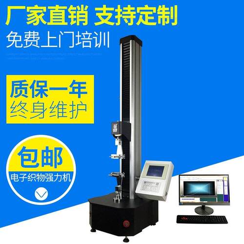 YG028PC型电子织物强力机-弹性回复、定伸长定负荷、缝线滑移