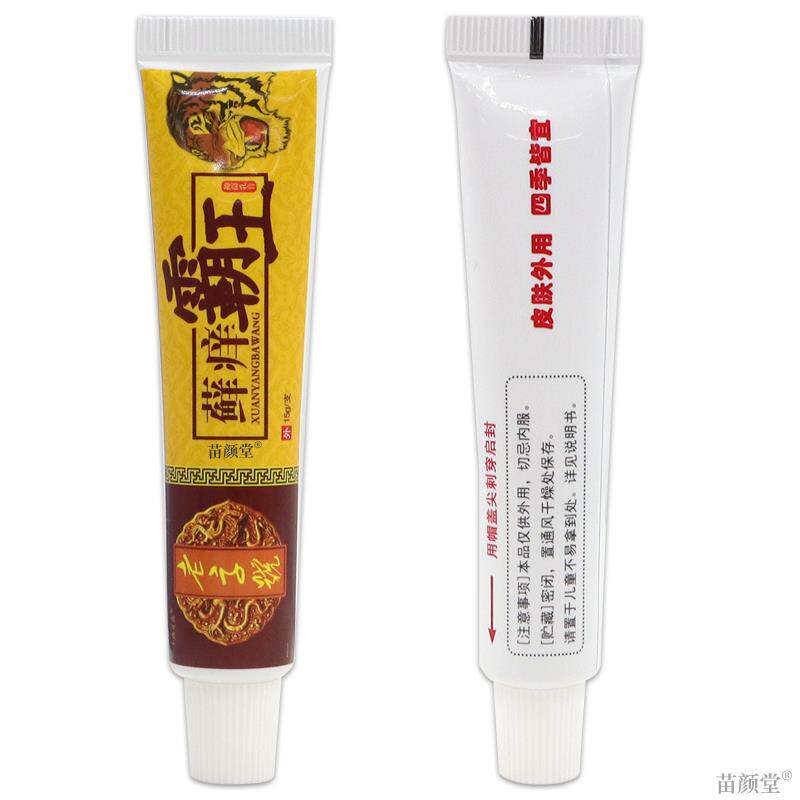 【正品买 1送1】千鼎百盛癣痒霸王抑菌乳膏 老字号癣痒霸王软膏