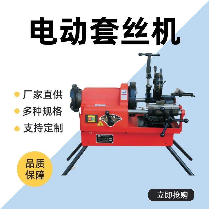钢管套丝机全自动2寸3寸4寸消防水管铁管开牙机电动切管套丝机