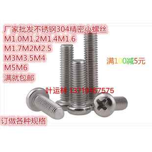 m10系列304不锈钢十字槽小盘头机牙螺钉紧固件螺丝天浩牌螺丝