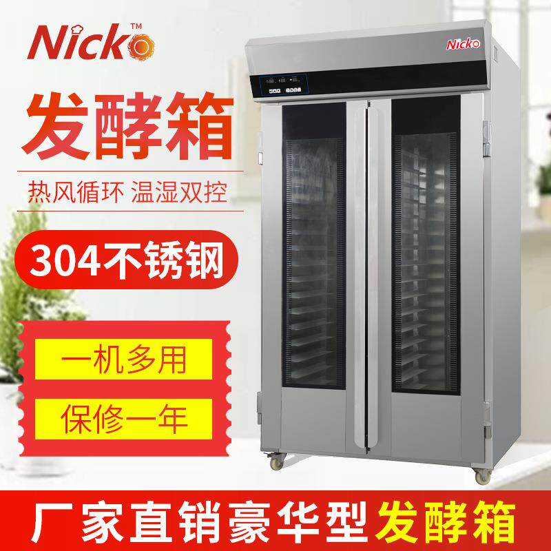 厂家直销不锈钢恒温发酵箱商用面包醒发箱保温发酵柜烘焙发酵机