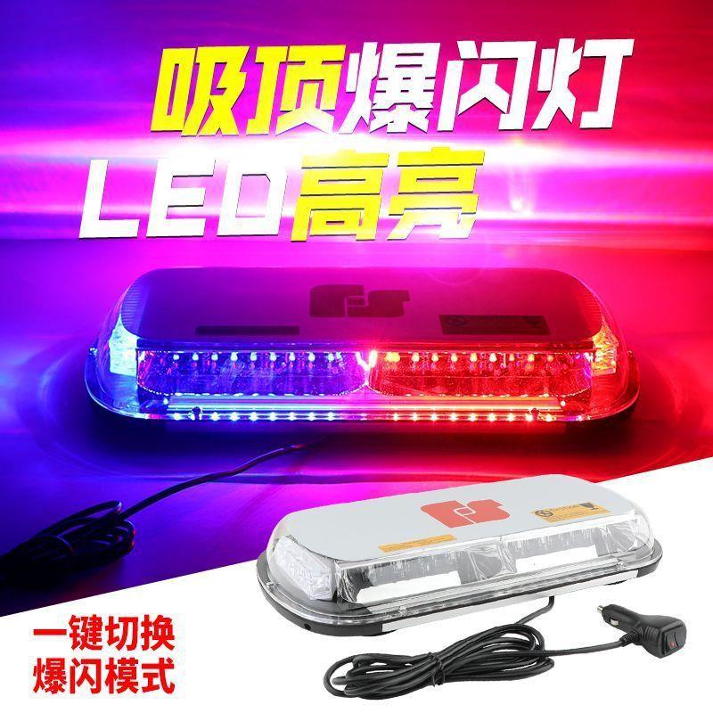 超亮吸顶灯爆闪灯磁铁开道巡逻警示灯汽车12v24v工程车短排警报灯