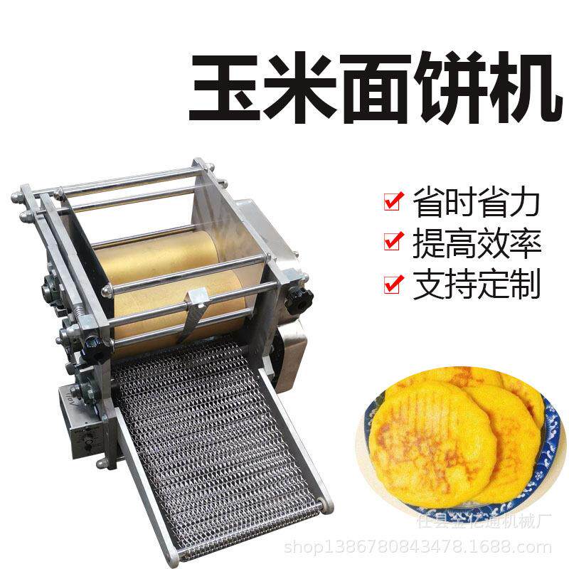 多功能商用玉米薄饼机仿手工五谷杂粮面饼成型机小型电动面饼机