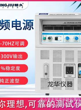 5KVA变频电源JJ98DD53C_交流电源变频稳压电源