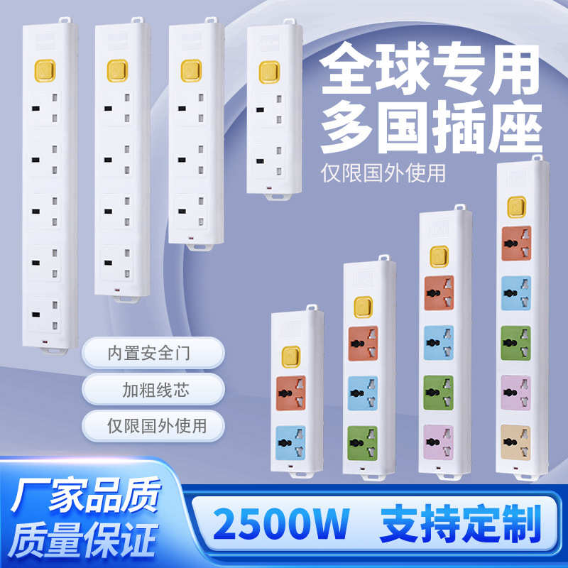 英排规多功能跨境插转换器转换家用插座插头接线板多功能规欧