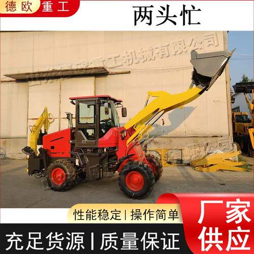 轮式工程用两头忙园林果园用挖掘铲车座驾式液压四驱装载机