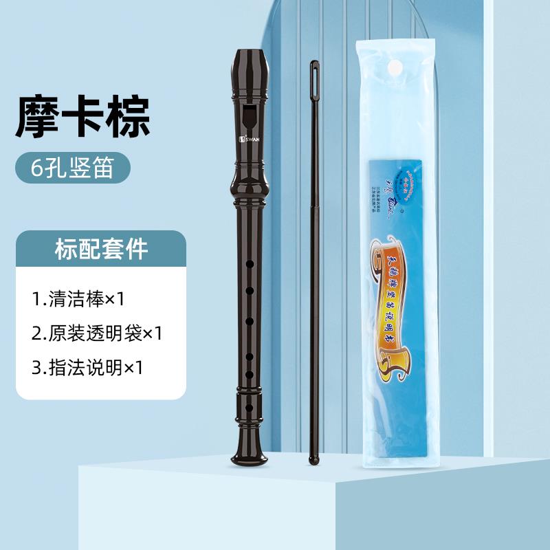 高档天鹅式高音竖笛6孔德8孔初学儿童学生用小幼儿成人专入门笛子