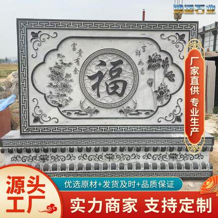 源头工厂家用庭院石雕影壁墙入户门背景墙福字石雕影壁墙迎门墙