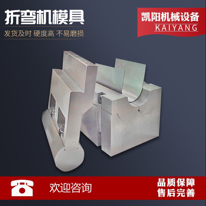 折弯机模具数控模具折弯机陶瓷刀片弯刀模尖刀模圆弧大弯模