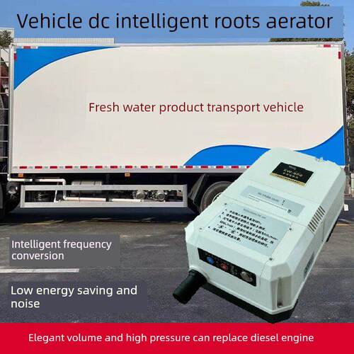启瑞铭HSB车载海鲜运输车增氧泵12V24v48V220V雄威罗茨风机大气量