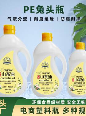 山茶油PE塑料油瓶多规格5升2.6升2升1.6升1升不渗漏油瓶子