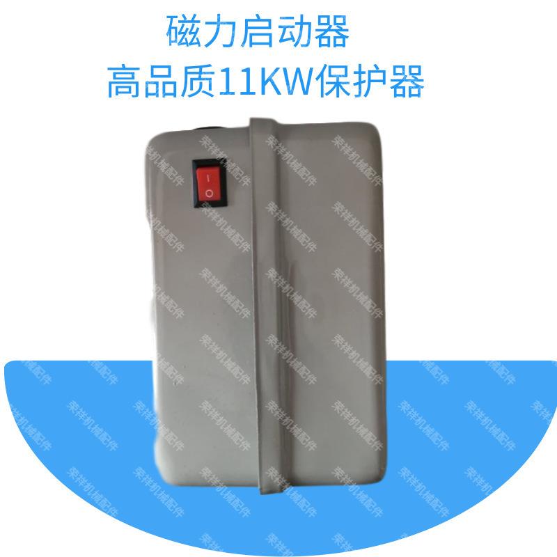 大量现货 空压机气泵电机保护器 磁力启动器11KW 空压机开关