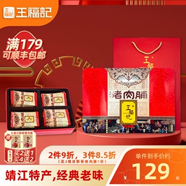 王福记450g老靖江猪肉脯，礼盒特产传统原味，蜜汁肉铺双鱼风味猪肉干