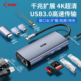 SSK飚王typec拓展坞雷电3usb扩展坞笔记本千兆网口分线器hub扩展坞卡hdmi8k高清显示外接电脑转换手机iPad