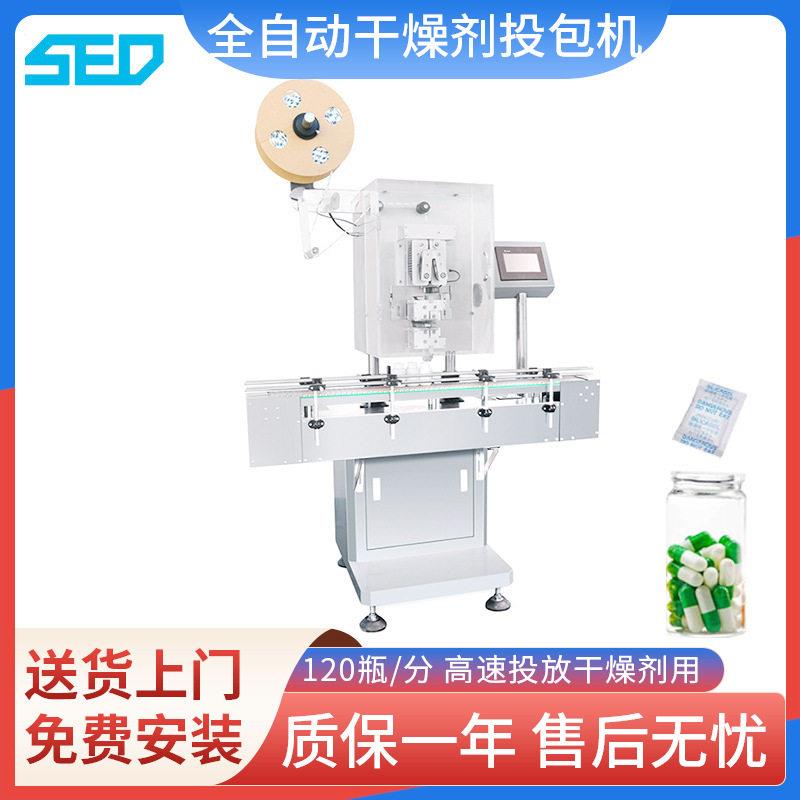 全自动干燥剂投包机品食品脱氧剂塞入机活性炭保鲜剂投料机厂