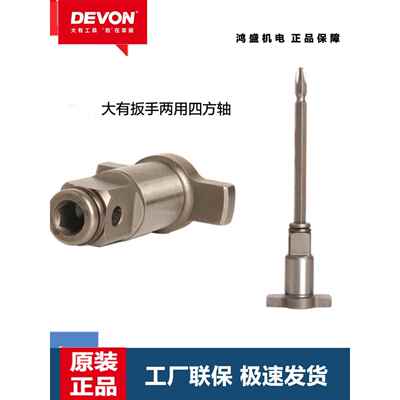 大有电动扳手5733/5760双用两用四方轴转换头输出轴套筒批头配件