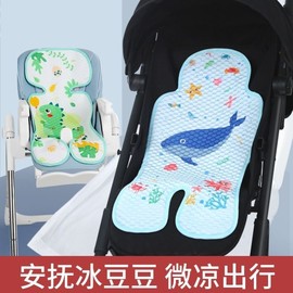 婴儿推车凉豆豆凉席坐垫，冰丝通用座椅宝宝，餐椅垫夏季遛娃神器
