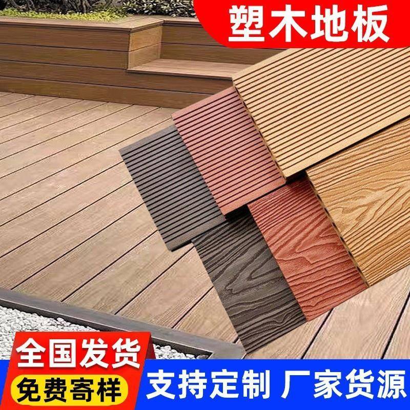 户外塑木地板二共挤自铺拼接木塑板圆孔直纹压花室外木地板