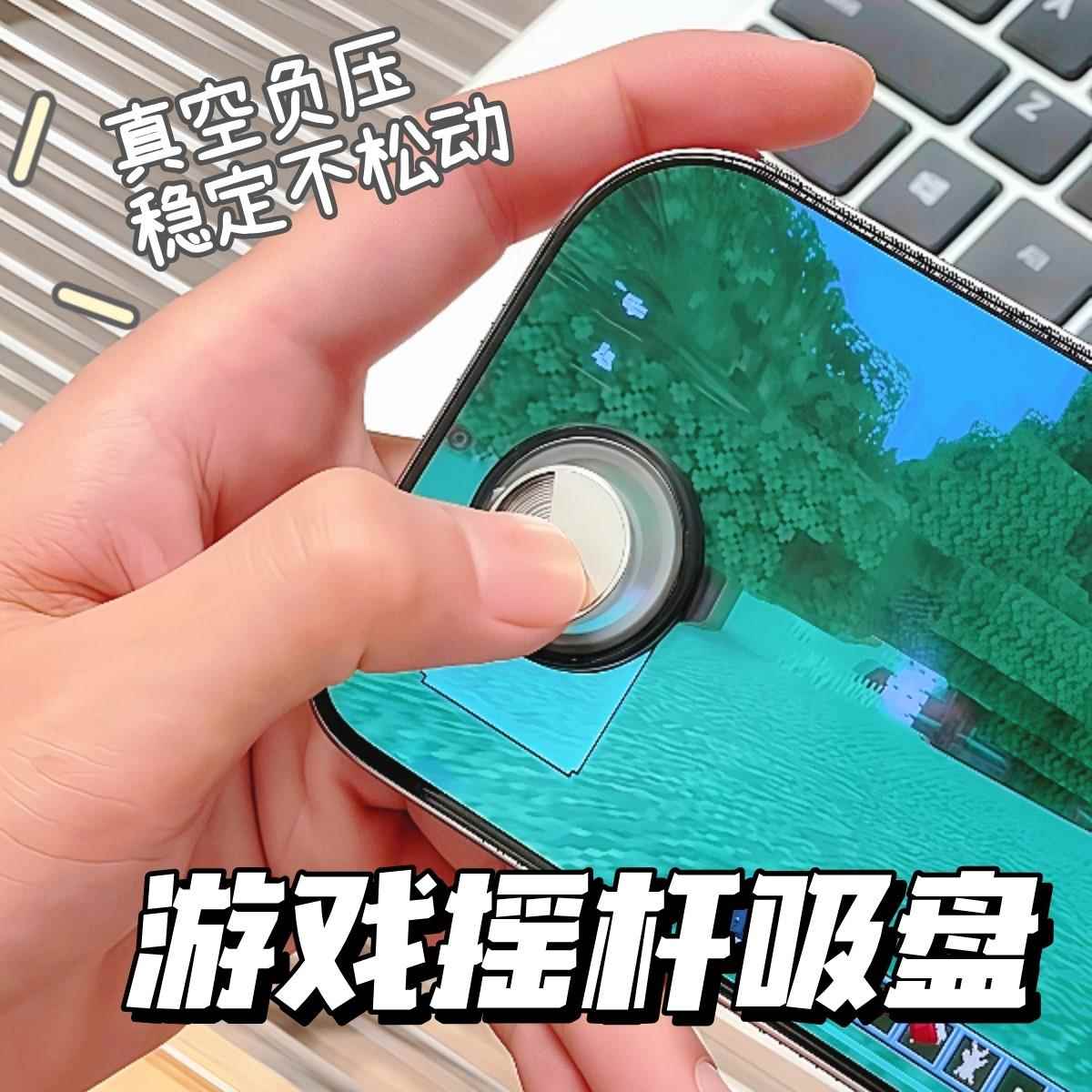 手机游戏摇杆手柄吸盘机械创意学生吃鸡物理外设走位平板游戏键盘