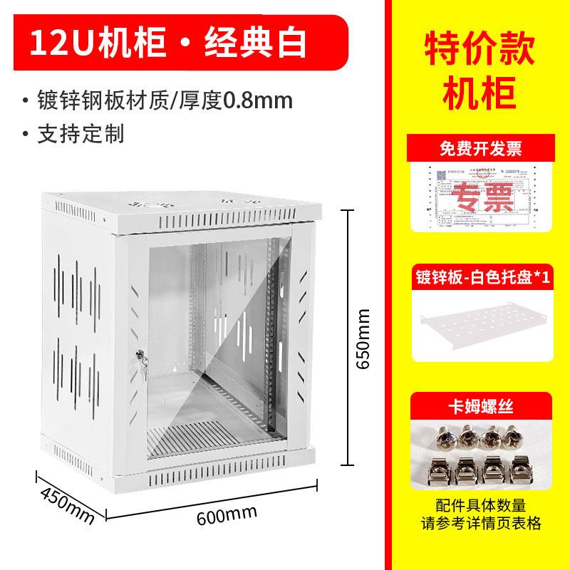 固而美12u网络机柜标准服务器壁挂机柜19英寸弱电机柜家用屏蔽柜