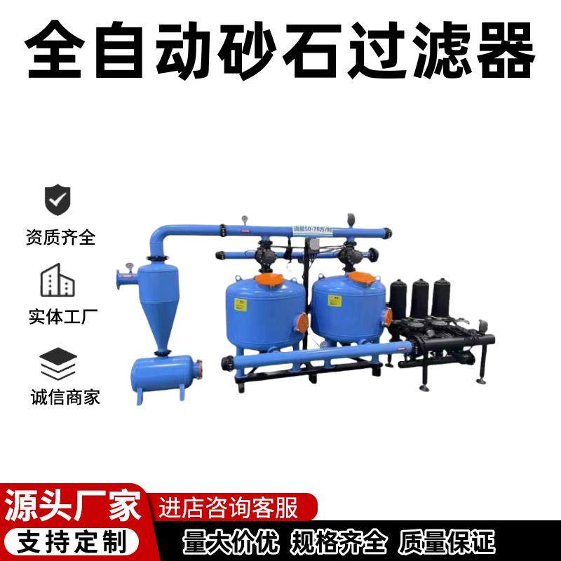 砂石过滤器全自动反冲洗农业农用大棚滴灌喷灌灌溉设备沙石过滤器,农机/农具/农膜,砂石过滤器,淘宝优惠券,粉丝福利购,淘宝优惠卷
