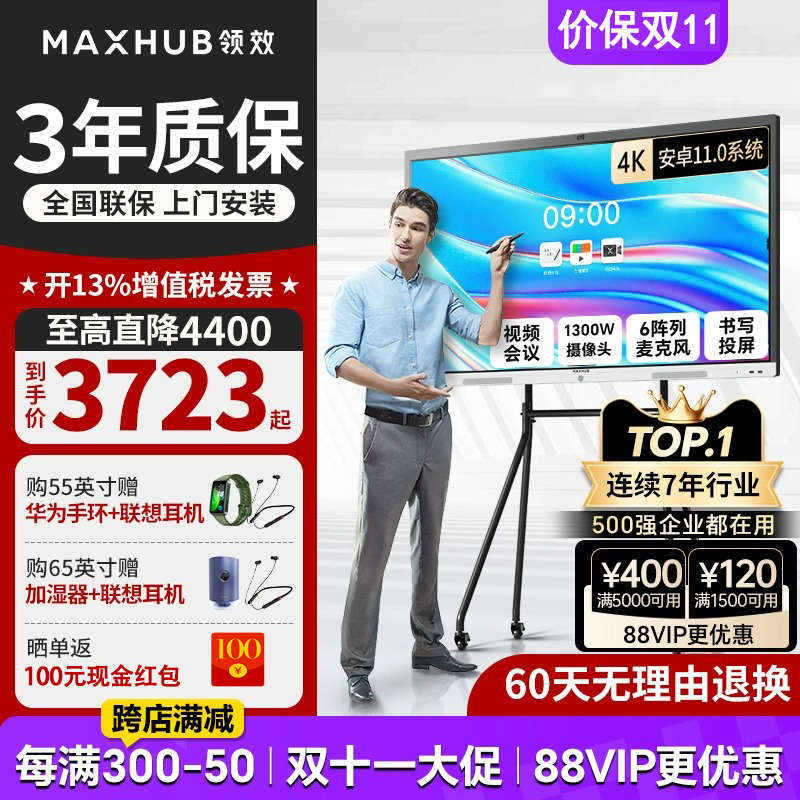 【新锐款】MAXHUB会议平板一体机55寸电子白板多媒体教学室触摸屏
