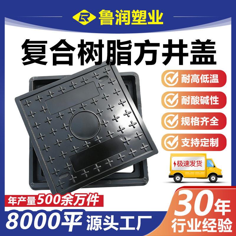 鲁润塑业市政绿色雨污水弱电复合盖板下水道窨井盖复合树脂方井盖