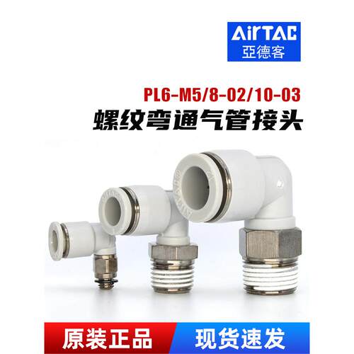 亚德客气动M5/1/2/3/4分螺纹6/12/8mm气管气缸电磁阀弯通快速接头
