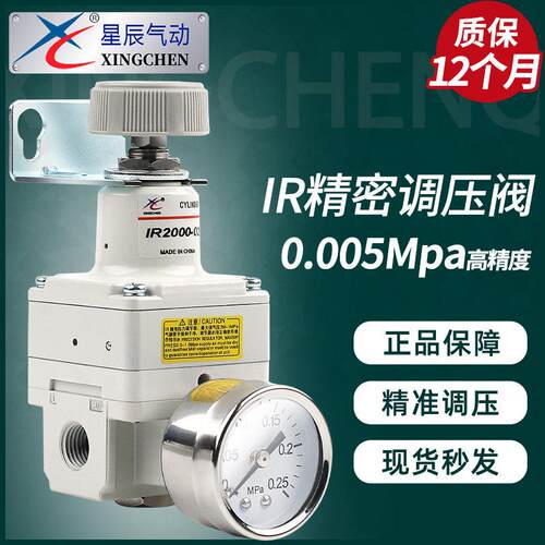 星辰气动精密调压阀IR2020-02BG IR0-02 精密减压阀IR2000-02