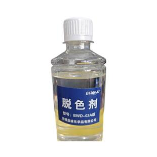 蓝波BWD-03A系列脱色絮凝染料印染工业废水脱色剂水处理絮凝剂