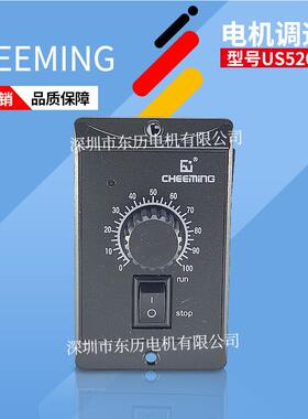 CHEEMING电机专用调速器US5200-02单相220V 220W马达控制器