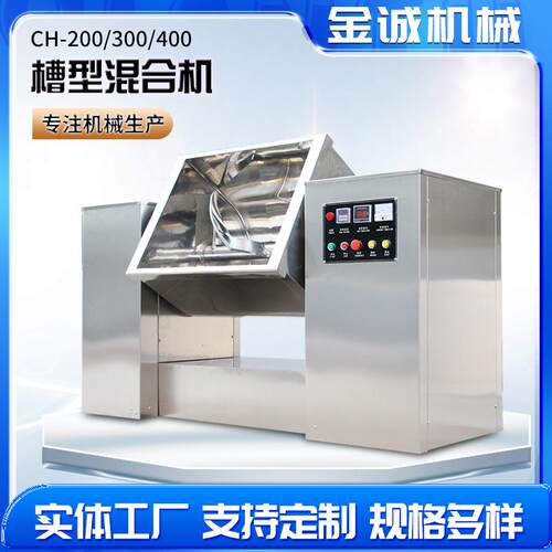 供应CH-200不锈钢卧式混合机 槽型混合机干湿物料混合设备