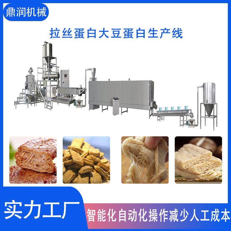 组织蛋白素肉生产线 拉丝蛋白加工设备 植物蛋白双螺杆挤压膨化机