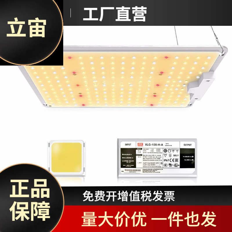 LED 量子植物灯 LM301B MeanWell明纬电源 源头工厂 ebay暴款